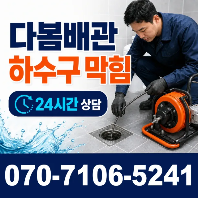 서울 영등포구 문래동3가 변기뚫는법 상담 이미지 2