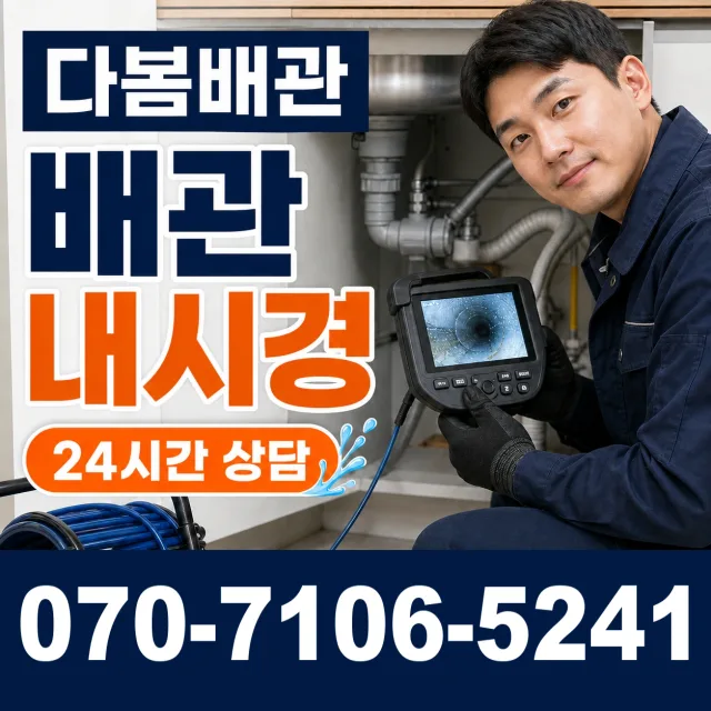 서울 영등포구 문래동3가 변기뚫는법 상담 이미지 3